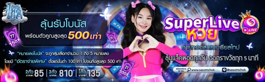 สะสมโชค